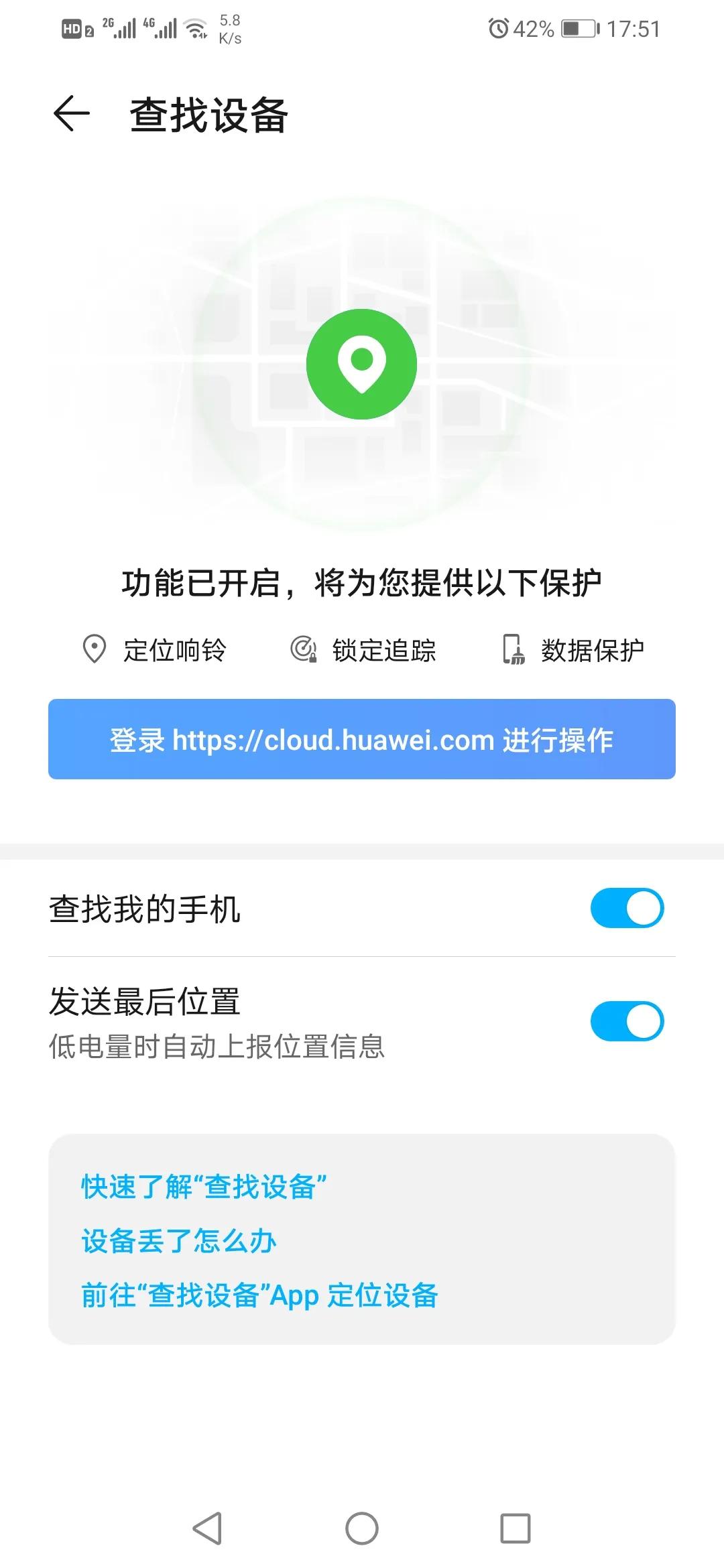华为手机定位防丢,华为手机防丢定位功能