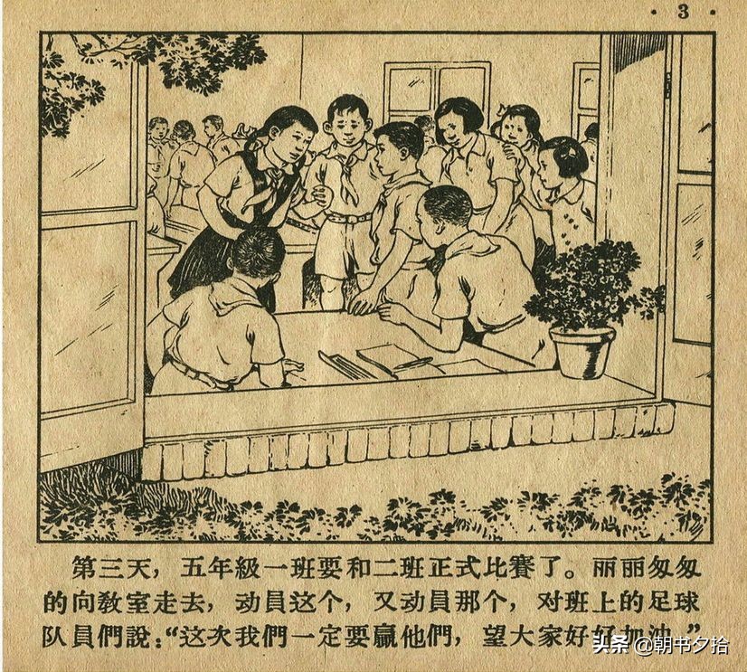 足球连环画4幅图片,四格足球连环画