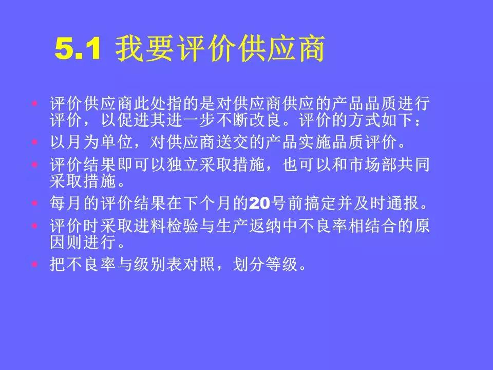 品管部主管必学培训ppt,品管部技能培训ppt