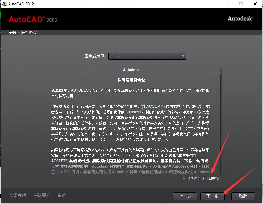 CAD2012中文版64/32位*载下**及安装图文教程-许可证激活