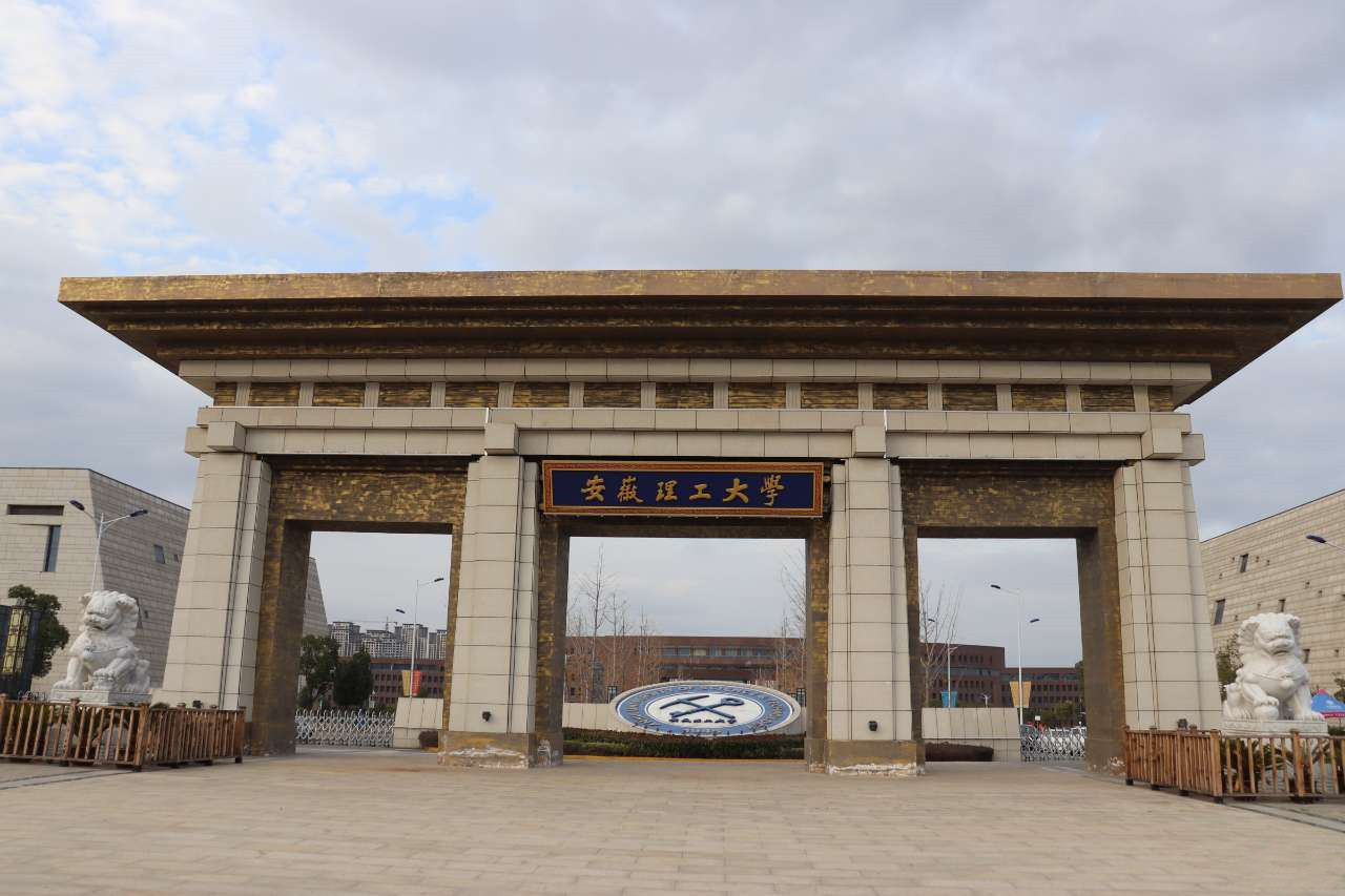 安徽理工大学和安徽师范大学院士,浙江理工大学和安徽大学哪个更好