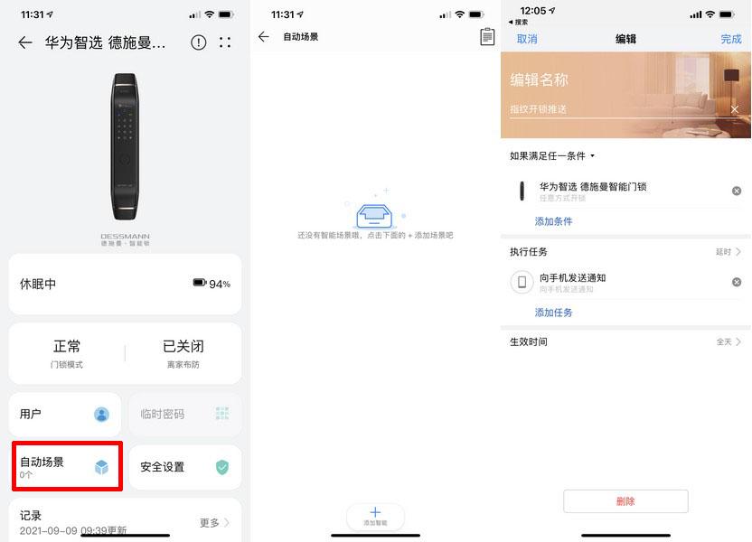 华为智选德施曼智能门锁安装视频,华为智选德施曼全自动门锁测评
