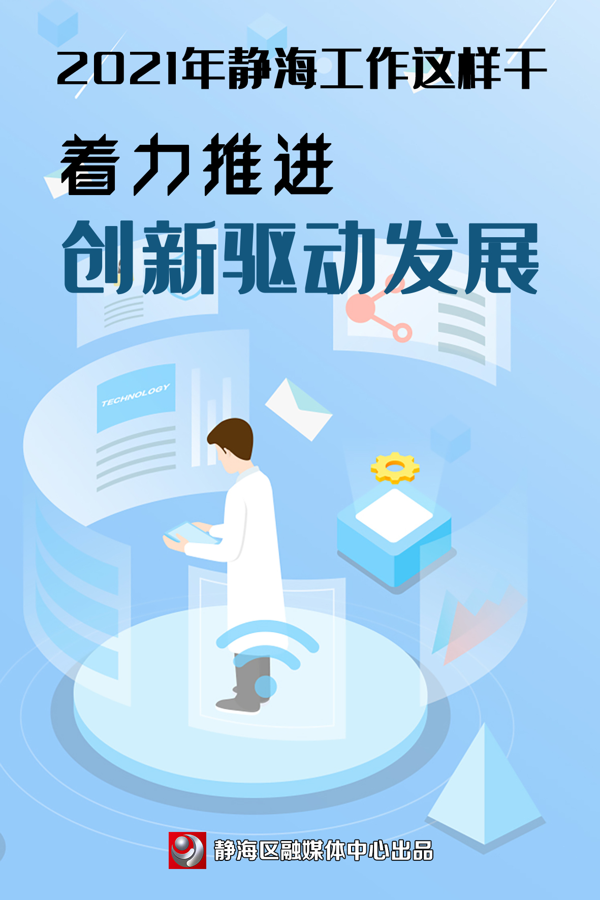 2023年静海发展规划,静海有发展计划吗