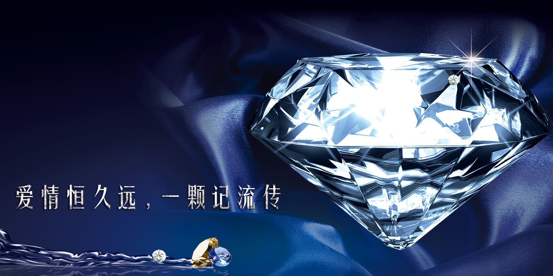 钻石恒久远广告语分析,钻石恒久远一颗永流传营销原理