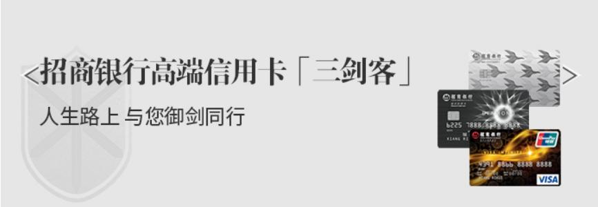 招行高端三剑客,招商银行高端三剑客