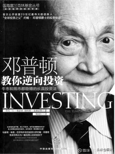 邓普顿估值方法,邓普顿买过的股票