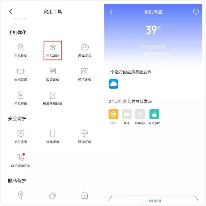 vivo手机i管家实用工具在哪里,vivo手机i管家竟然有这么多功能