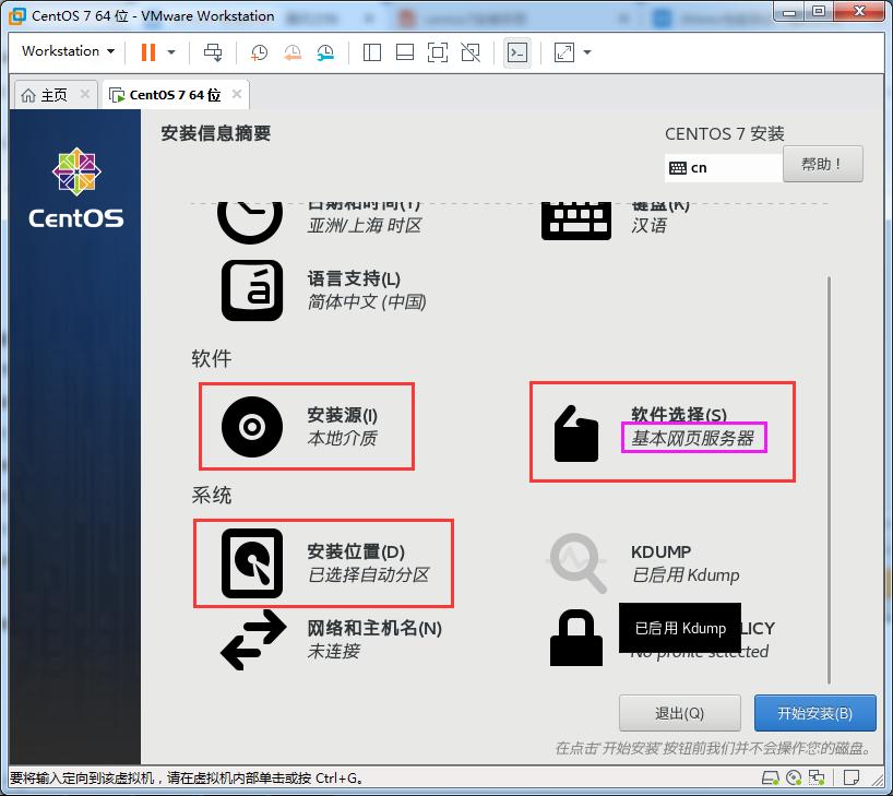 centos7安装完的初步操作,centos7的安装及其使用