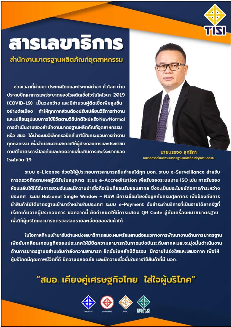 泰国tis认证,在泰国办理tisi许可