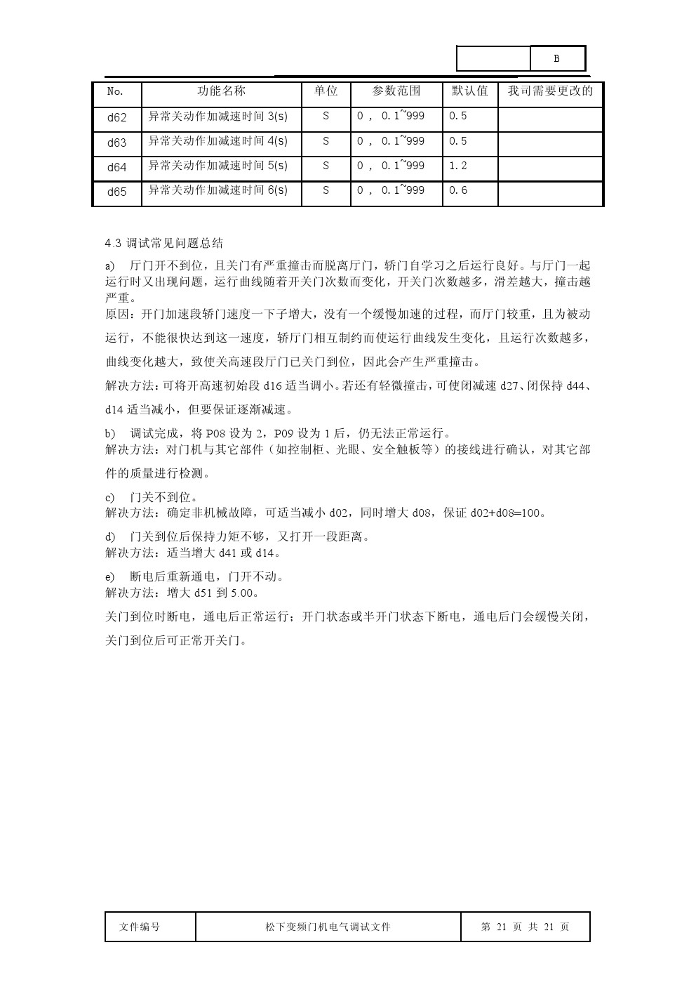 松下门电机调试,松下变频门机参数设置