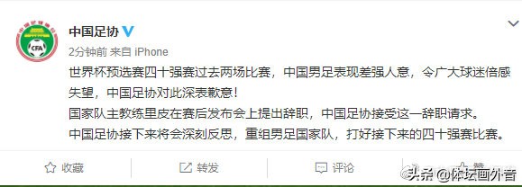 足协道歉信错用“差强人意”被批网友：没用错意思很明白