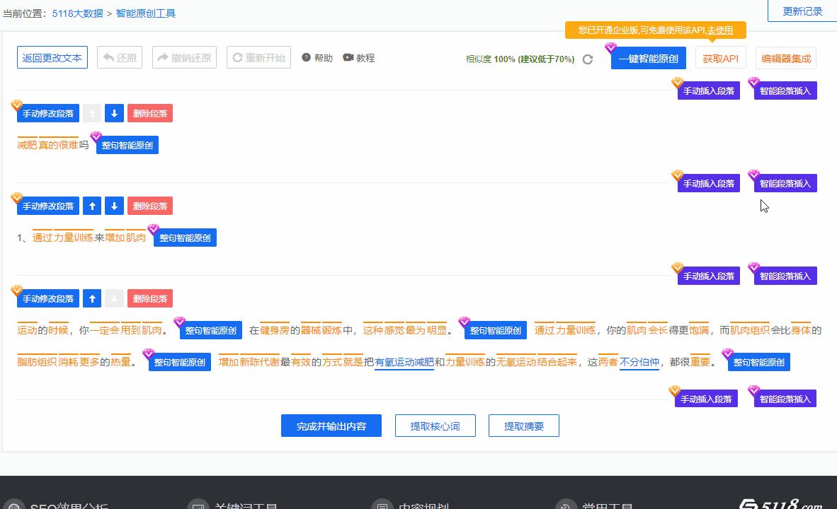 原创内容seo优化,seo优化策略b2b