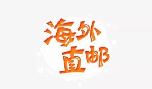 海外直邮的是不是假货,相信海外直邮就没有假的吗