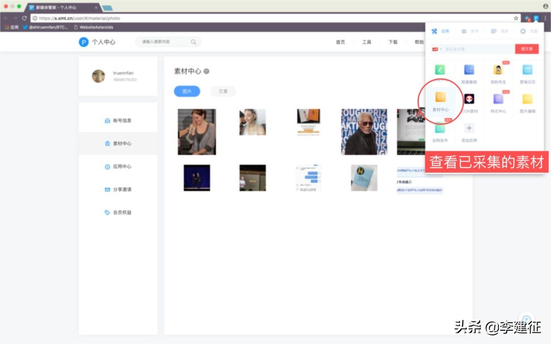 新媒体管家手机版,新媒体管家app