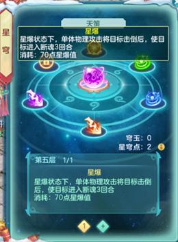 《神武4》电脑版：天策星穹攻略详解，日常PK各有所长