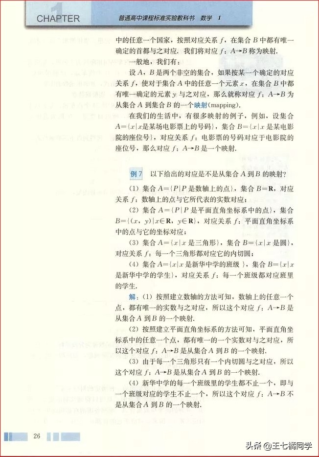 人教版高中数学必修一电子书课本,人教版高一物理必修一家教