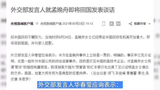 港媒评孟晚舟回国直播现场,孟晚舟回国视频获4亿赞