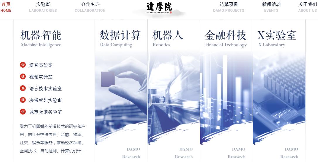 阿里达摩院研究成果,阿里达摩院首批科技成果迅速落地