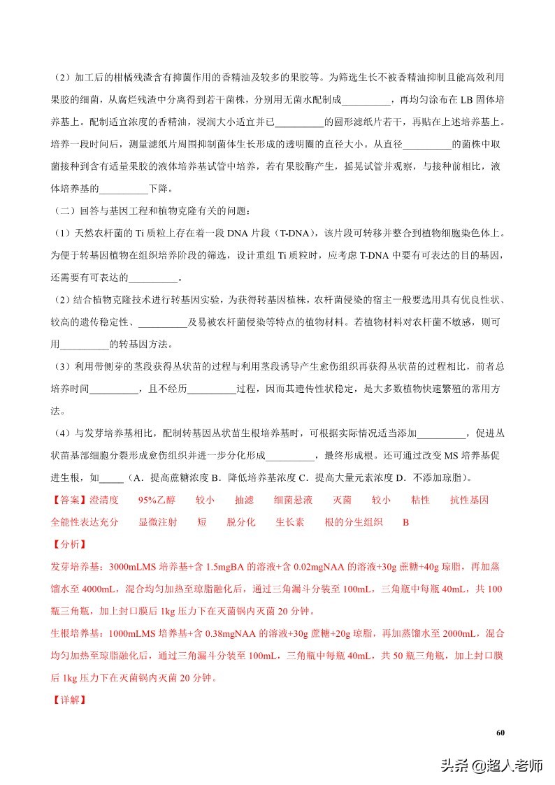 2024生物高考10大热点主题,生物江苏新高考复习资料2025