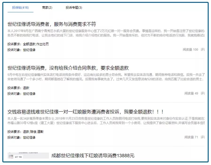 婚恋网站高级骗术,婚恋网站的骗子