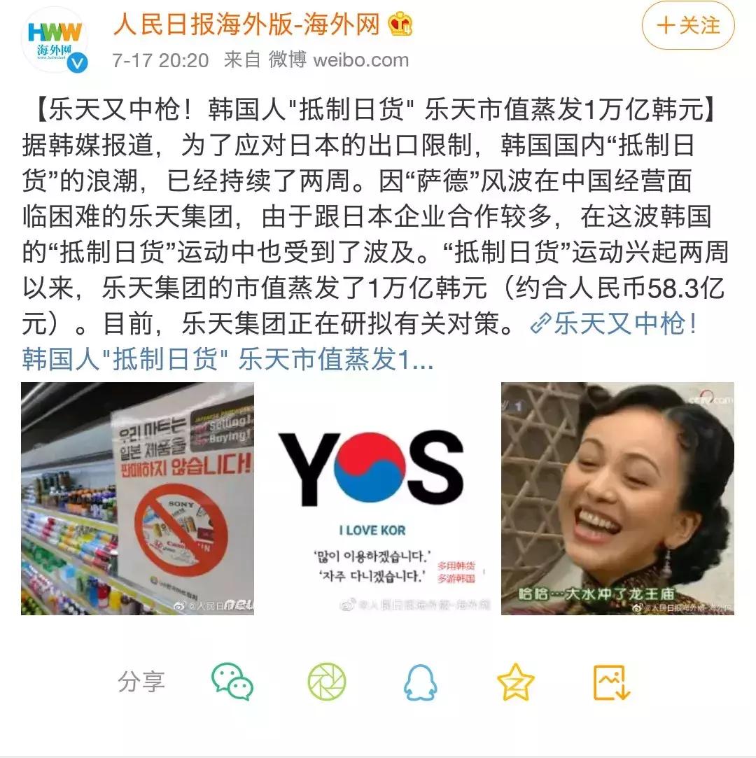 日韩贸易战，乐天又中枪，市值蒸发一万亿