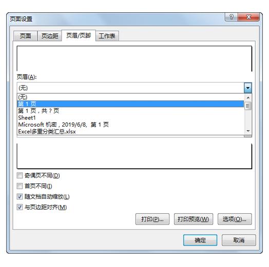 excel基础入门教程打印预览,excel打印设置系统讲解