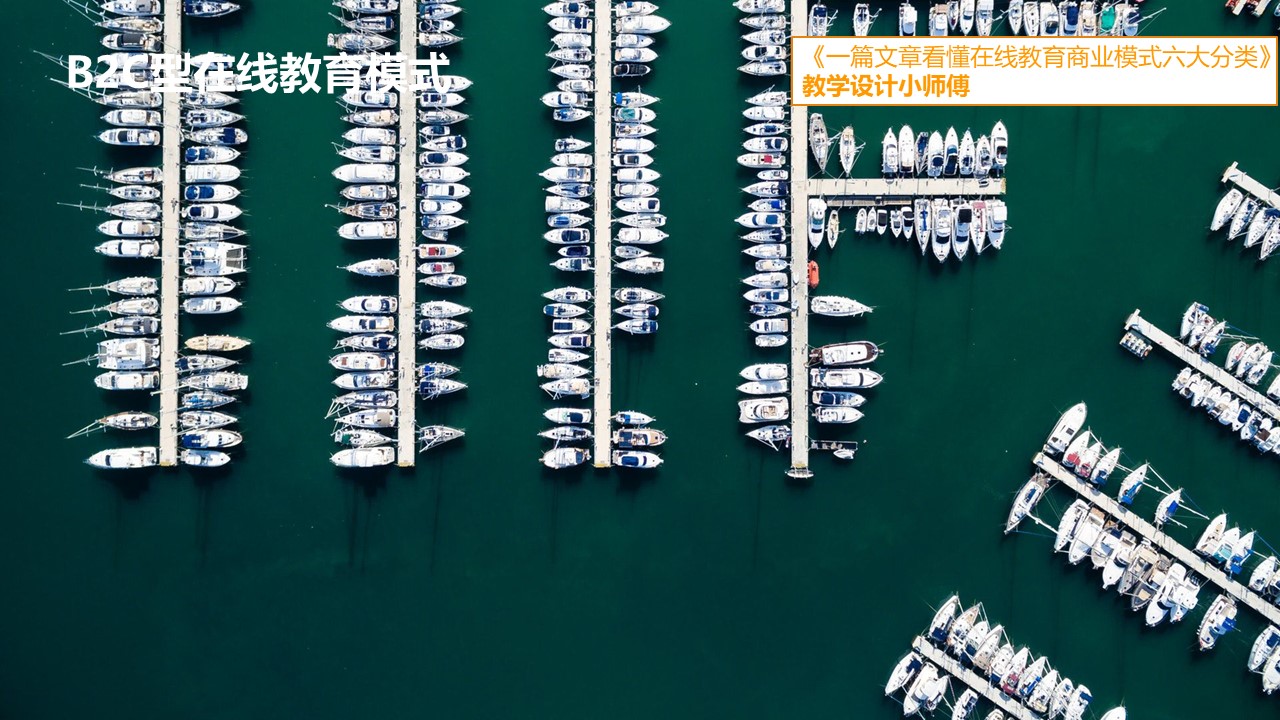 在线教育和商业模式,全面解读商业模式书