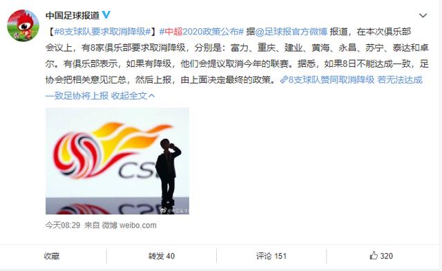 足协公布新赛季中超第一阶段分组,足协对中超第六轮赛事总结及纠错