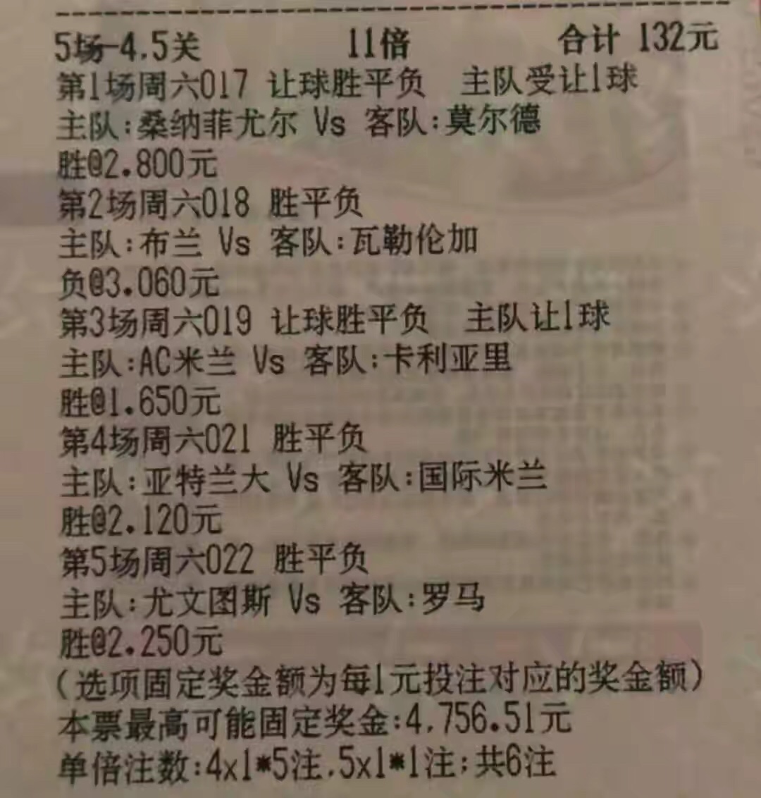 竞彩8.18实单早场,今日竞彩最新实单4串1