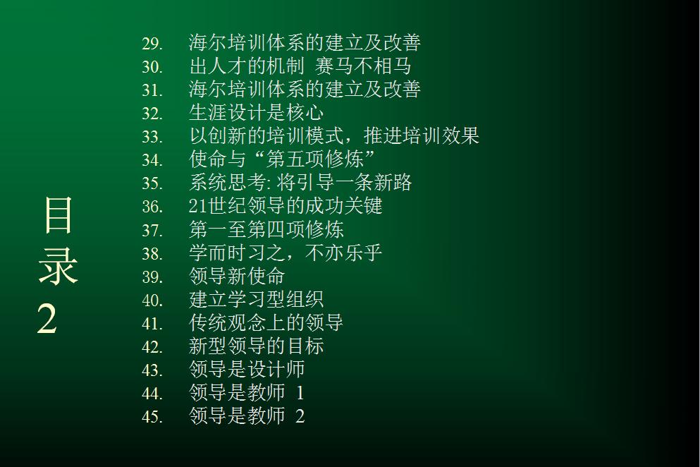 海尔公司的培训计划表,海尔培训员工的案例