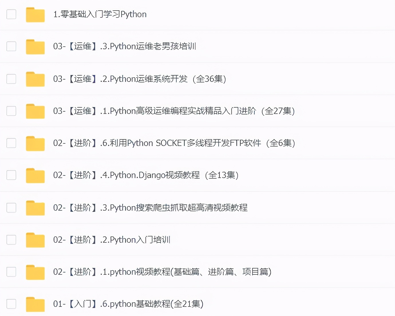 python零基础入门教程5小时完整,python零基础入门教程总结