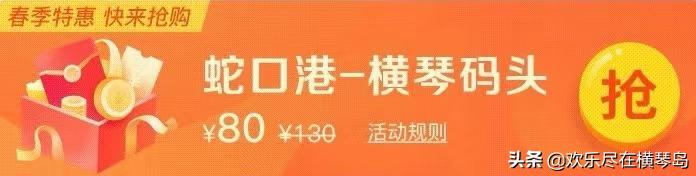 珠海横琴坐船去海岛,横琴离岛游码头票价