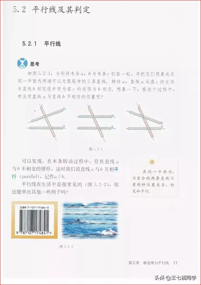 初中数学七年级下册课本人教版,苏教版初中数学七年级下册课本