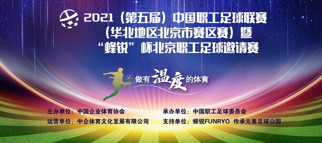 中国职工足球联赛直播,中国足球最新头条新闻直播