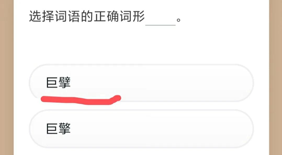 学习强国四人赛技巧,学习强国答案1题