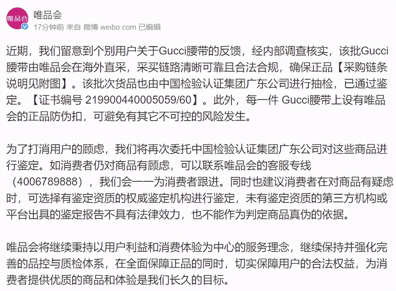 唯品会古驰腰带,唯品会古驰皮带是正品吗