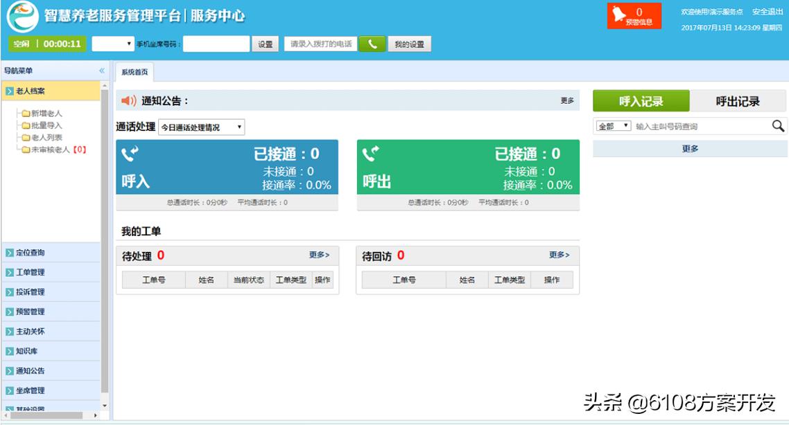 智慧养老服务平台app开发,智慧养老管理系统源码