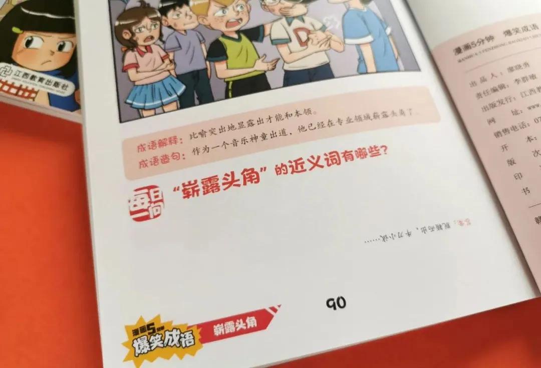 看漫画学成语爆笑成语,爆笑成语书涵盖多少成语