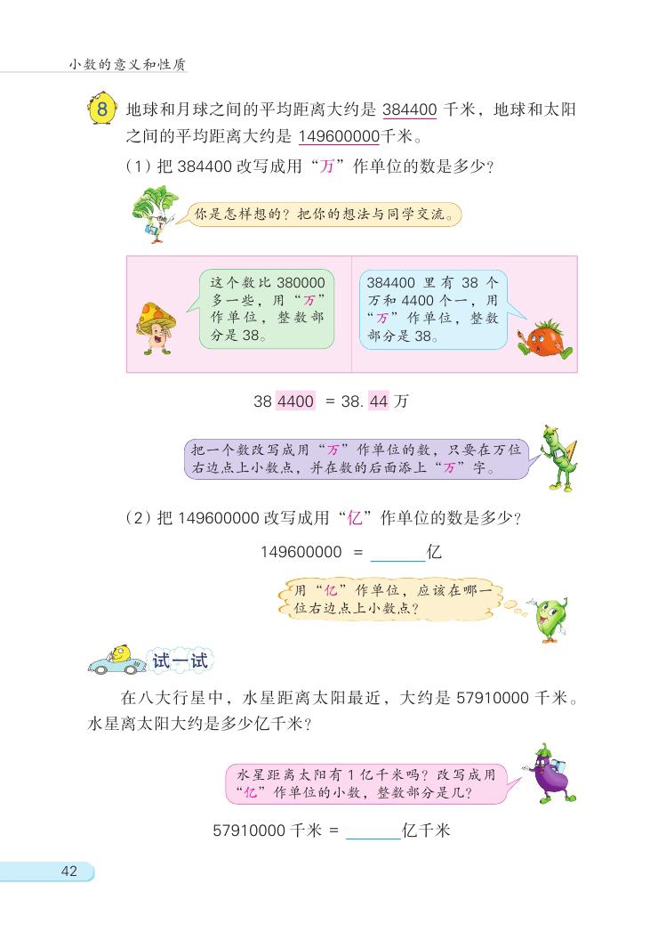 苏教版数学五年级上册知识点整理,五年级数学苏教版暑假班预习课堂