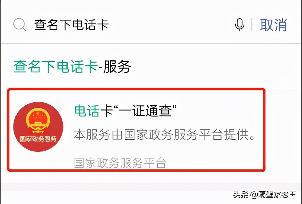 一证通查,一键查询名下手机号,快看看你的身份证有无被盗用