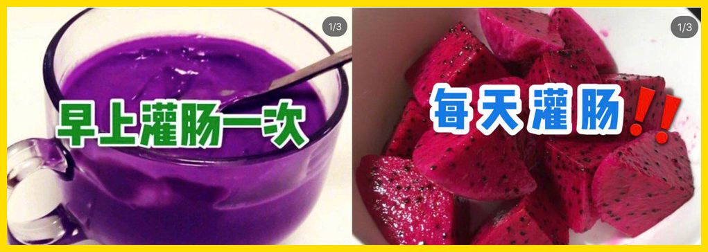 小红书迷惑行为大赏：花式灌肠、成年增高、躺着变瘦