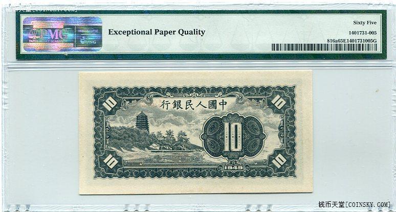 三版人民币拾圆版本区别,老版拾圆人民币是什么样子