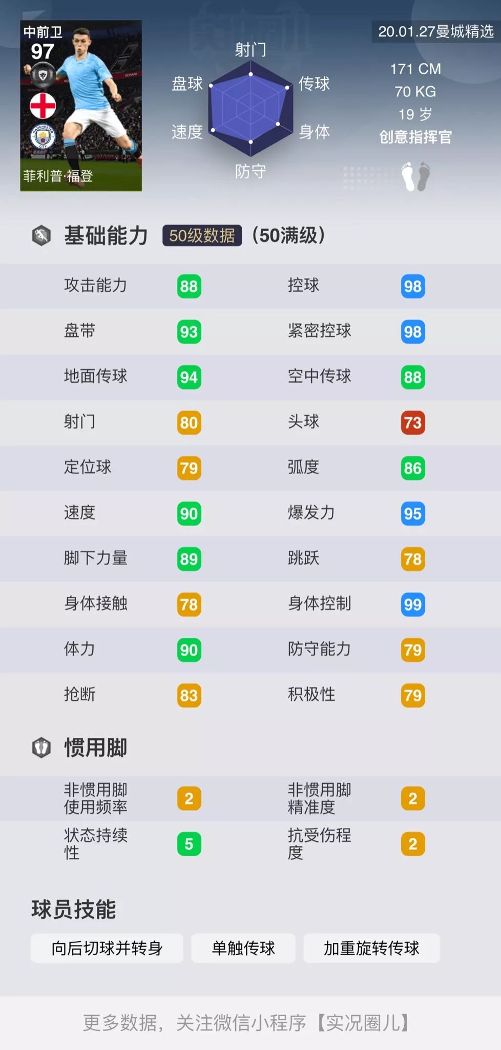 实况足球手游阿森纳精选兑换2023,实况足球手游法甲足球精选