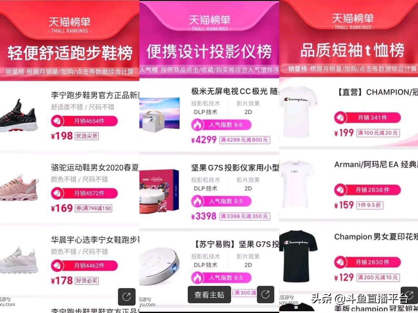 斗鱼购物怎么开通,斗鱼直播带货需要哪些条件呢