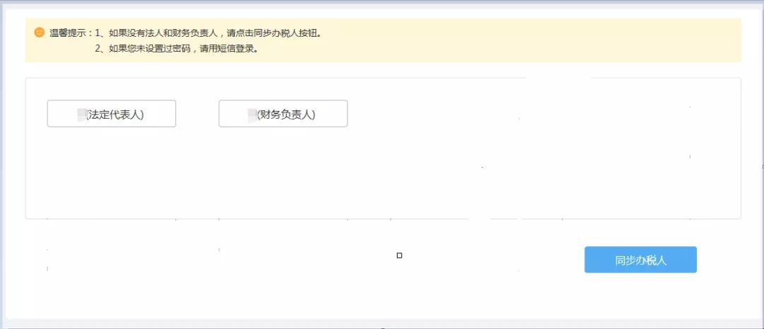 电子税务局三种登录方法的流程,最新电子税务局用户登录操作手册