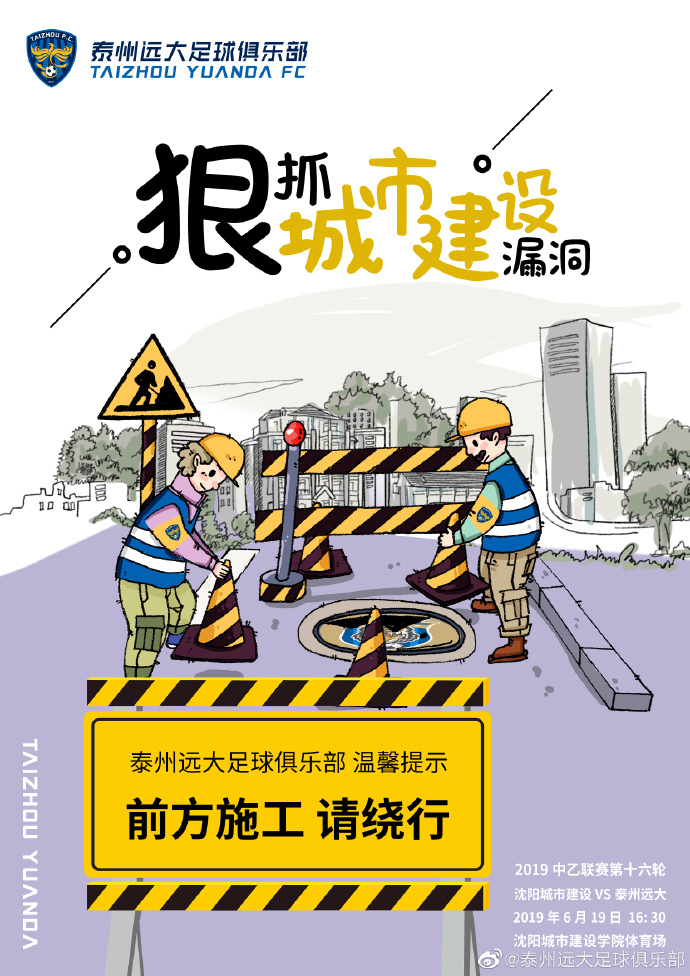 强强对话！沈阳城建1-0掀翻领头羊，泰州远大失榜首