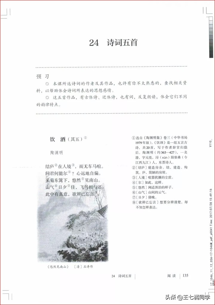 部编人教版八年级语文上册电子课本（家教必备电子教材）