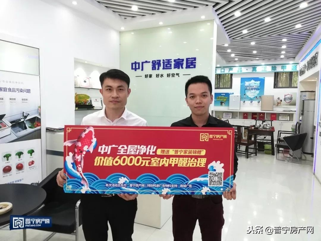 套路？不存在的！普宁27万“家装锦鲤”后续跟进报道