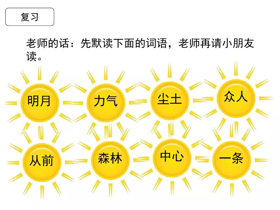 一年级上册语文日月明练习题,一年级上册语文识字10日月明