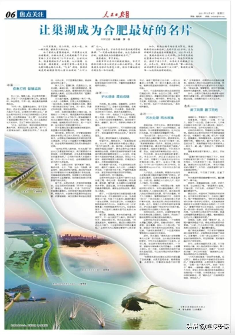 为什么说巢湖是合肥最好的名片,人民日报聚焦安徽